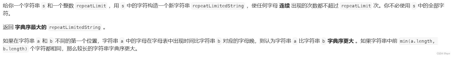 <span style='color:red;'>每日</span>一题 2182. 构造<span style='color:red;'>限制</span>重复<span style='color:red;'>的</span>字符串（中等，贪心）