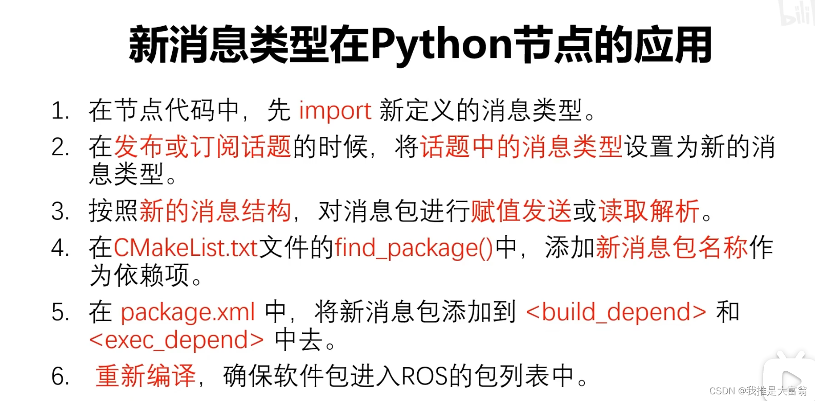 ROS | 自定义消息类型