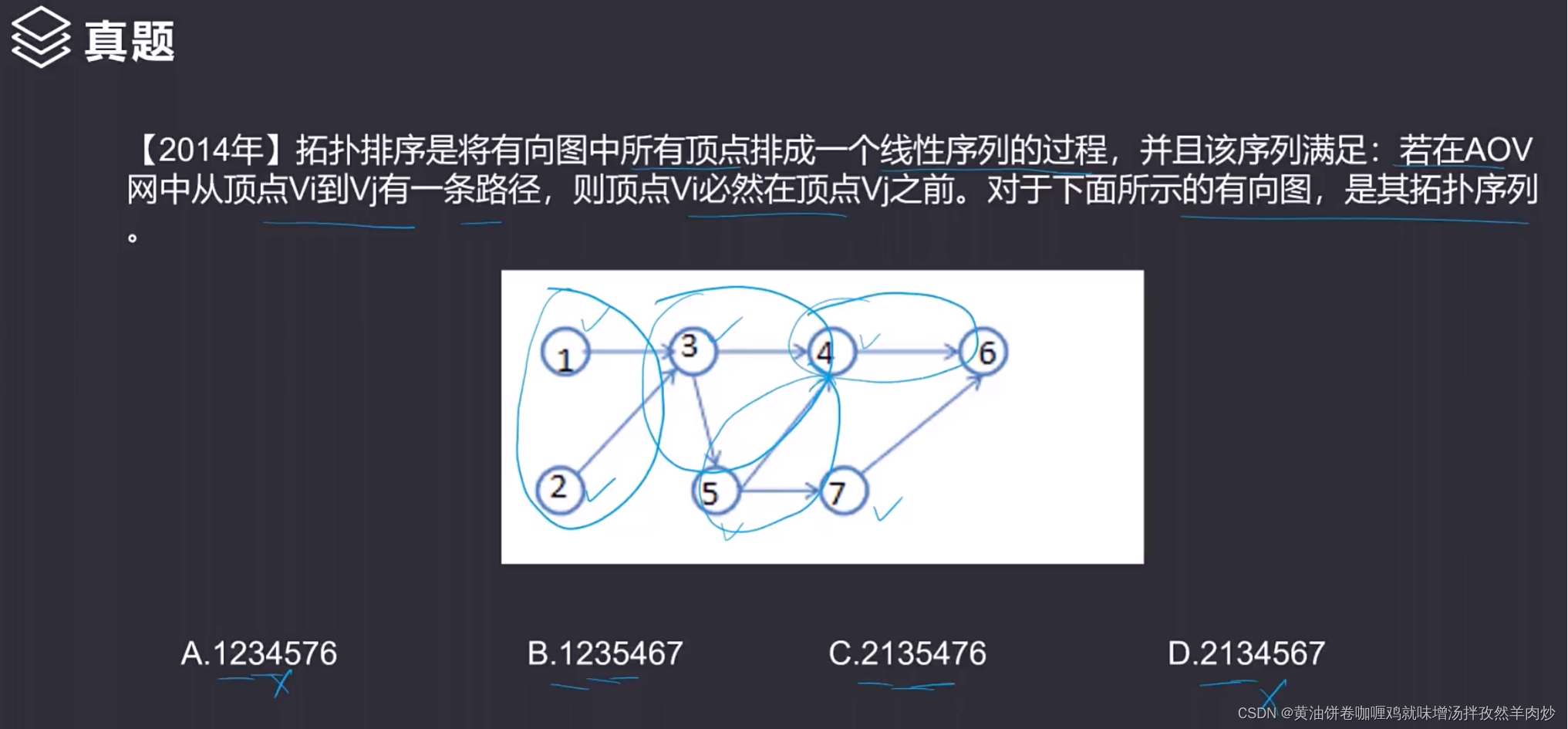 【软考中级-软件设计师】day7：图