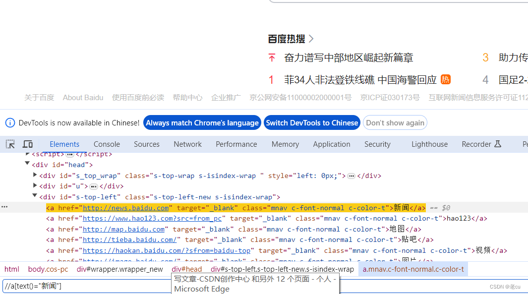 UI自动测试框架-selenium(1) selenium介绍和选择器