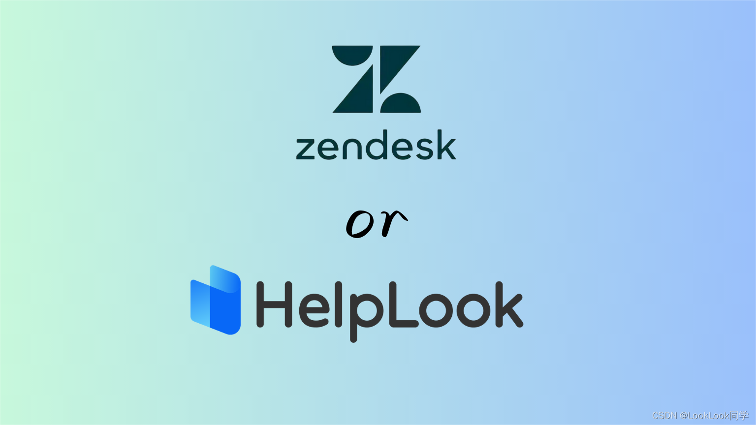 HelpLook VS Zendesk：知识库工具<span style='color:red;'>的</span><span style='color:red;'>详细</span><span style='color:red;'>对比</span>