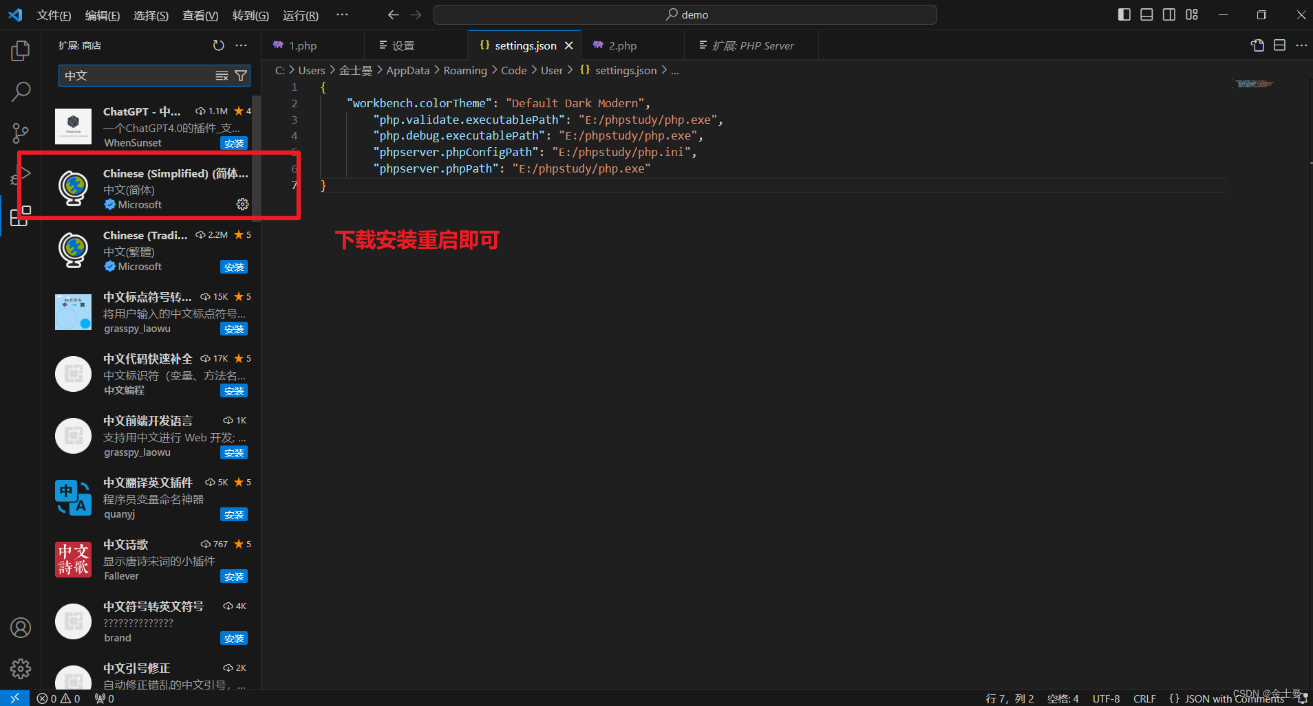 <span style='color:red;'>vscode</span>中文插件以及<span style='color:red;'>运行</span><span style='color:red;'>php</span><span style='color:red;'>代码</span>