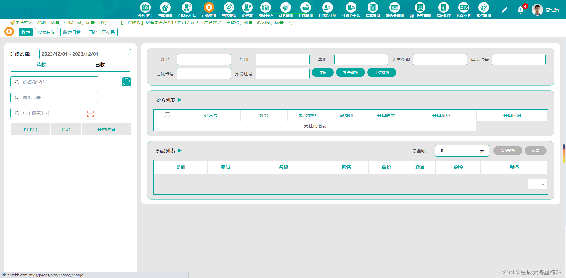 Springboot基层健康医院云HIS信息系统源码