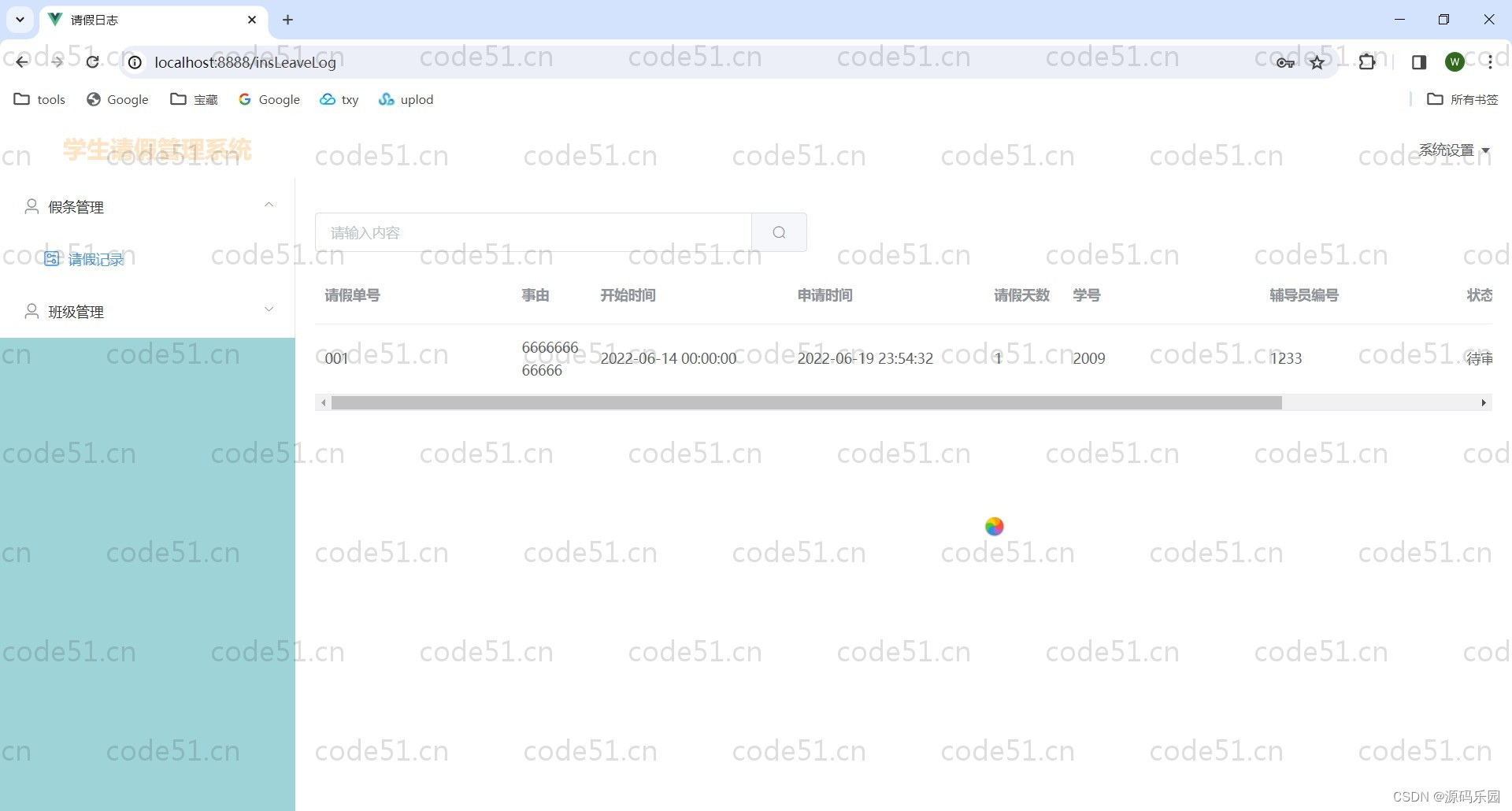 基于SpringBoot+MySQL+Vue的学生请假管理系统