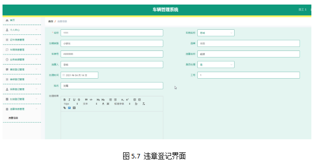 基于springboot实现车辆管理系统设计项目【项目源码+论文说明】计算机毕业设计