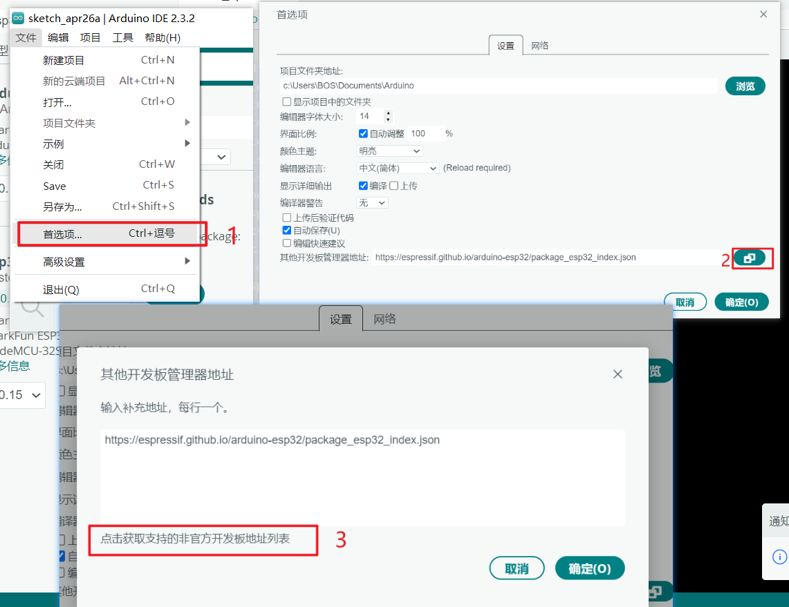 简记在arduino安装esp32开发板包