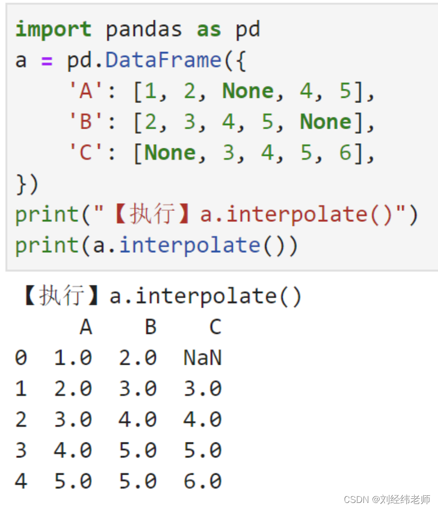 对DataFrame中的缺失值采用插值实现缺失值处理interpolate()