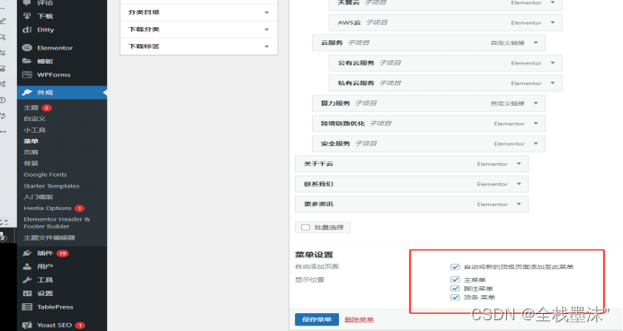 Wordpress 网站迁移(腾讯云迁百度云为例)