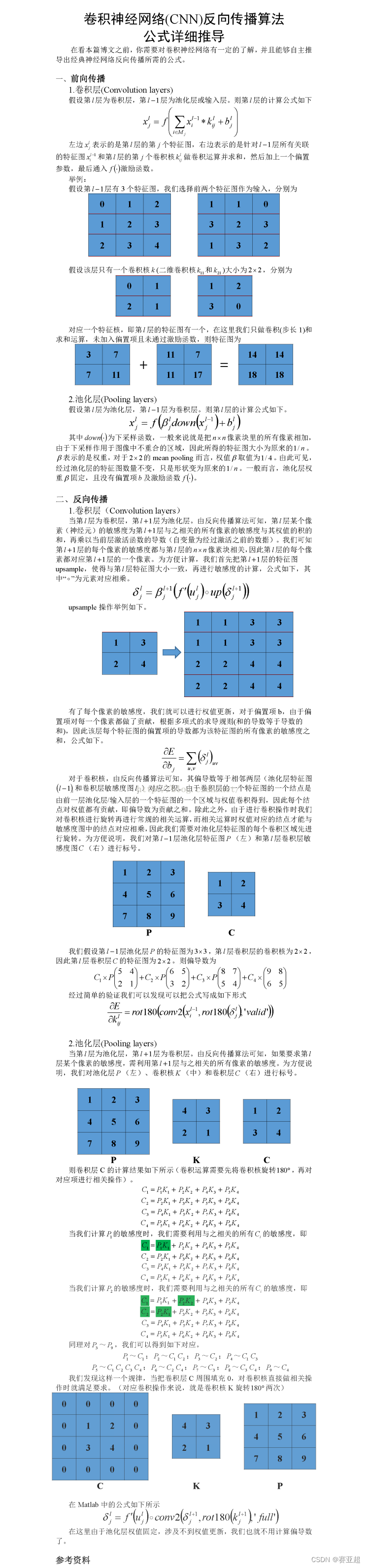 卷积神经网络的学习与实现