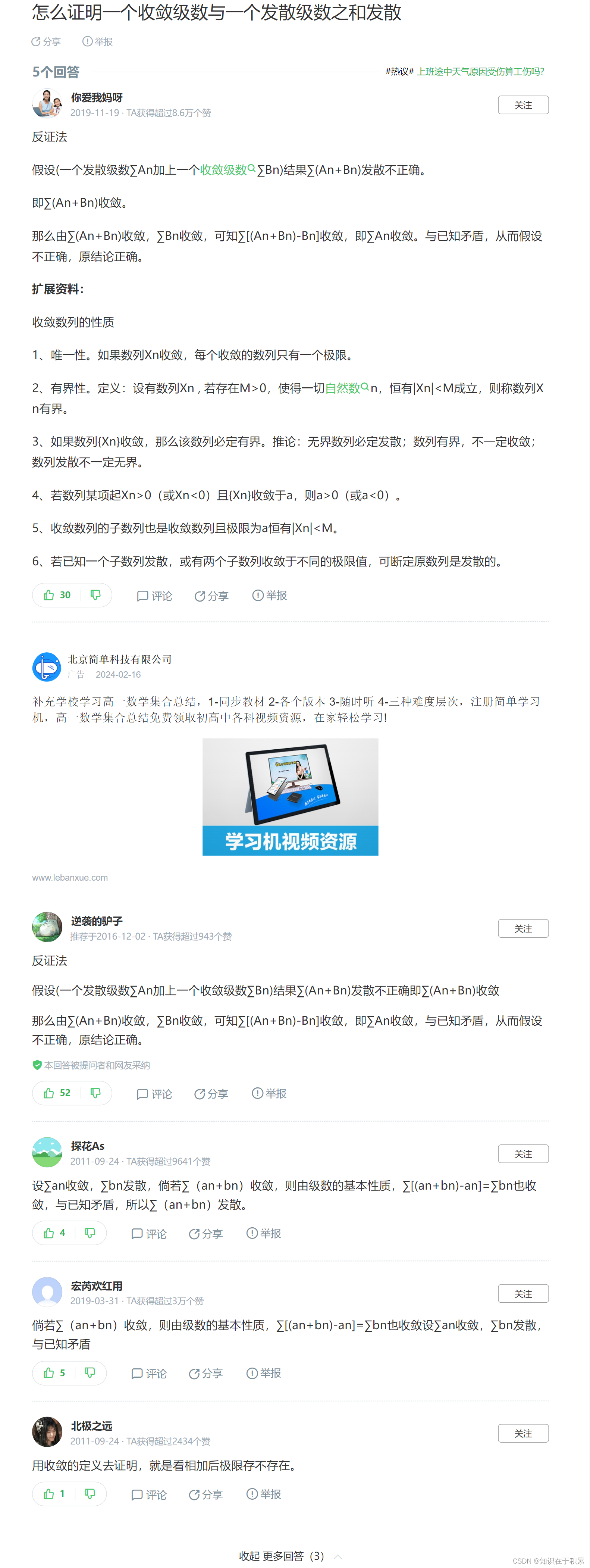 两个发散级数的和是否发散？