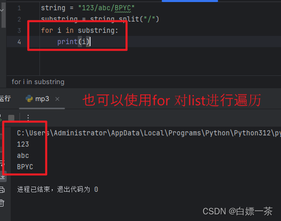 python 截取字符串string.split