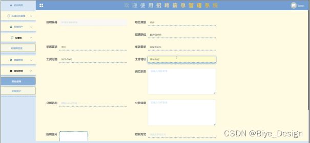 ssm招聘信息管理系统-计算机毕业设计源码78049