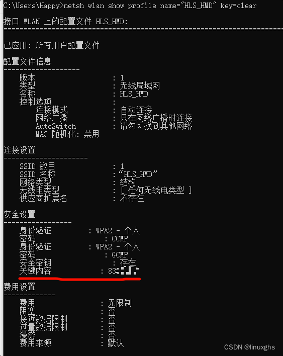 Windows中通过cmd查看以保存的WiFi密码