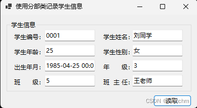 C#分部类的应用：记录学生信息