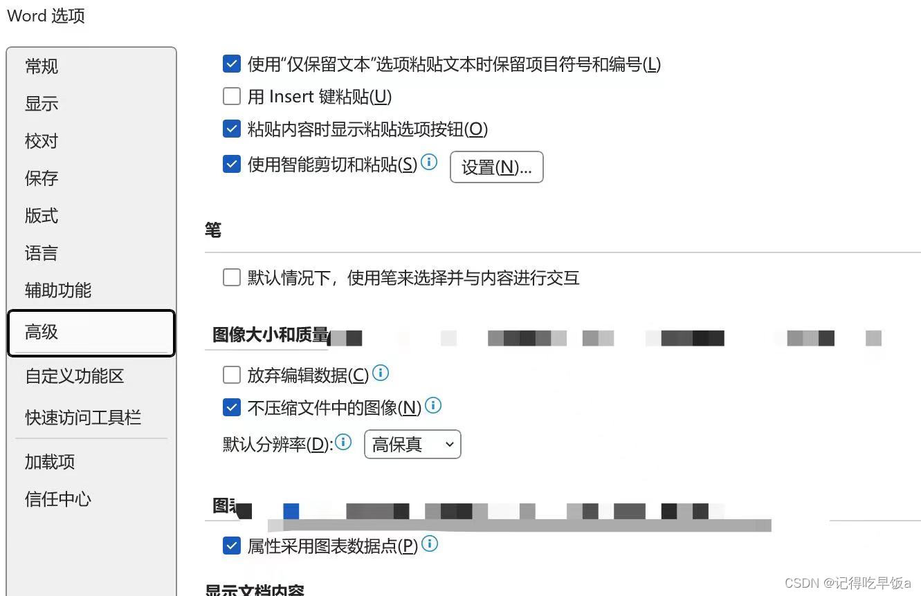  Word中设置不压缩图像 