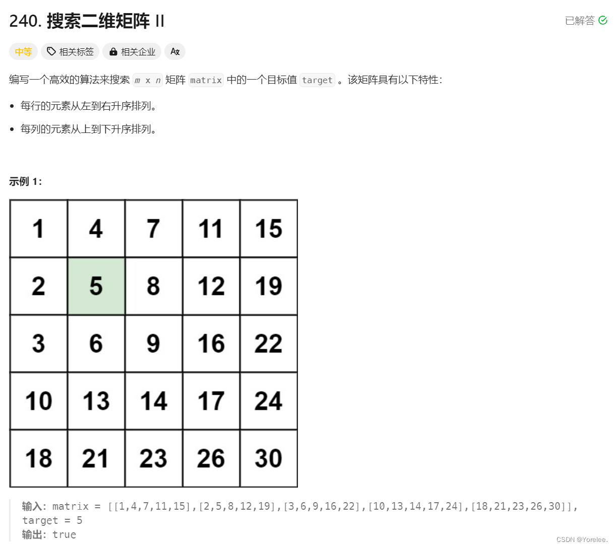 力扣hot100：240.搜索二维矩阵II（脑子）