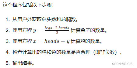 【C++】 C++ 编写 鸡兔同笼程序