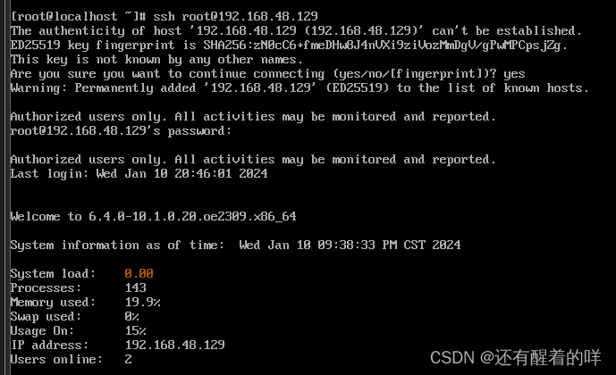 【Linux】通过两台linux主机配置ssh实现互相免密登陆