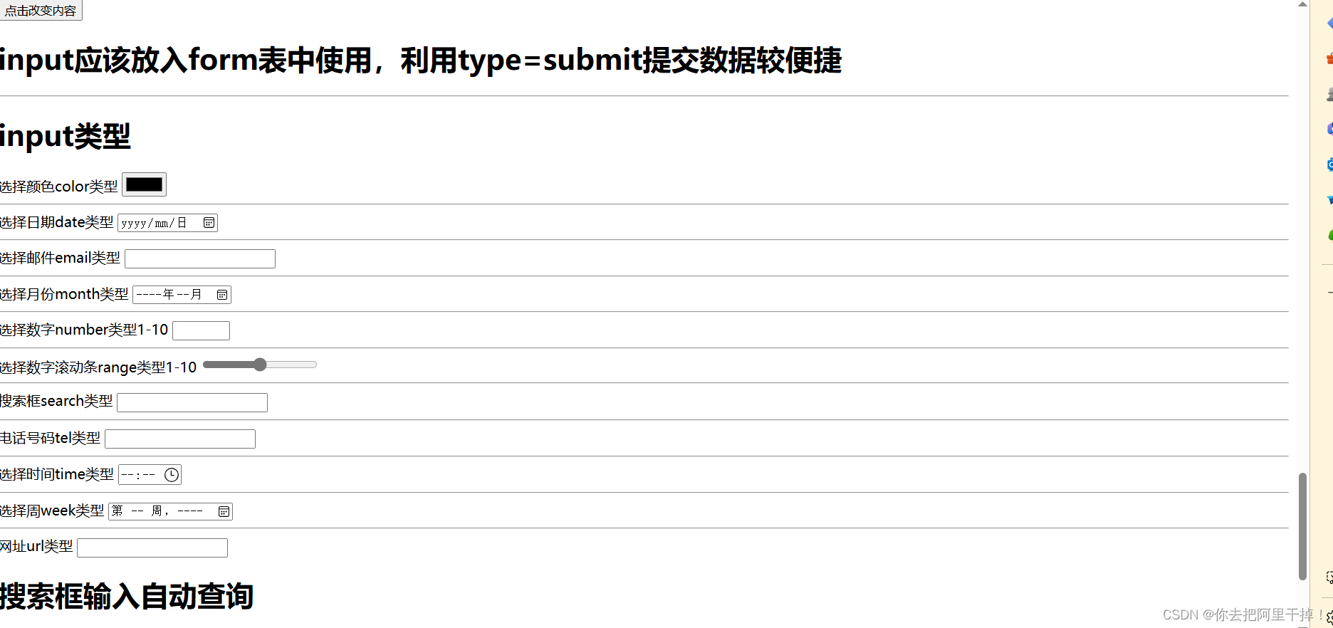 HTML基本元素包含HTML表单验证