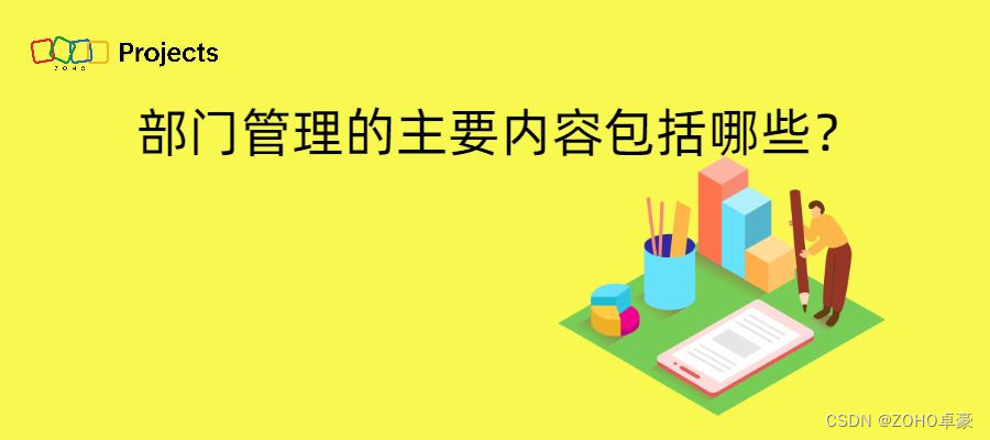 部门管理的主要内容：从目标设定到团队发展的全面指南