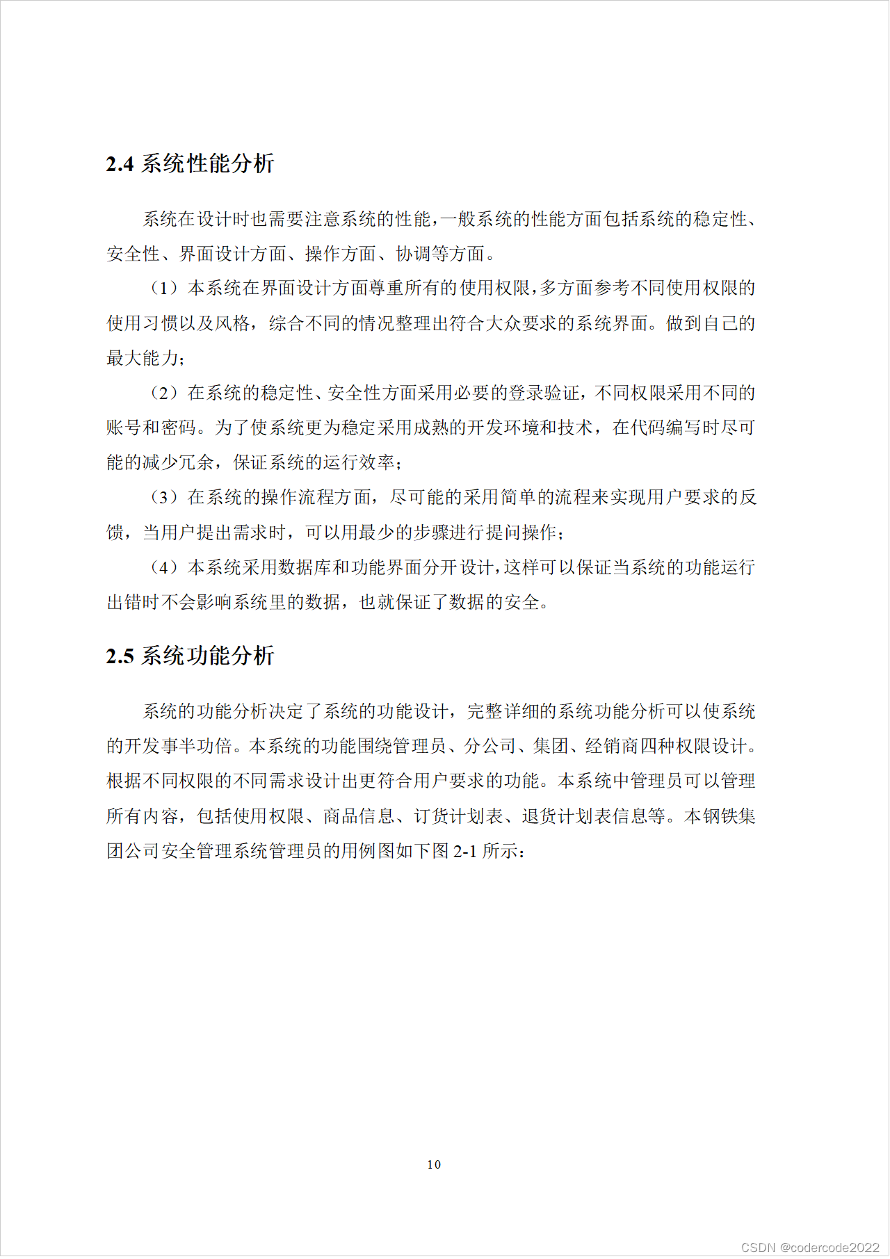 基于ssm钢铁集团公司安全管理系统的构建与实现-CSDN博客