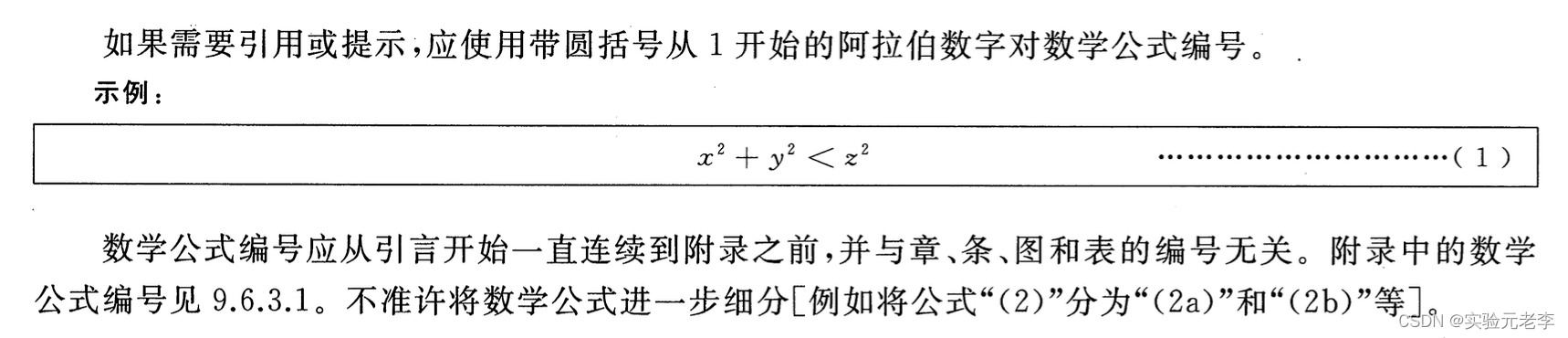 关于标准那些事——第六篇 四象之“朱雀”（要素的表述）