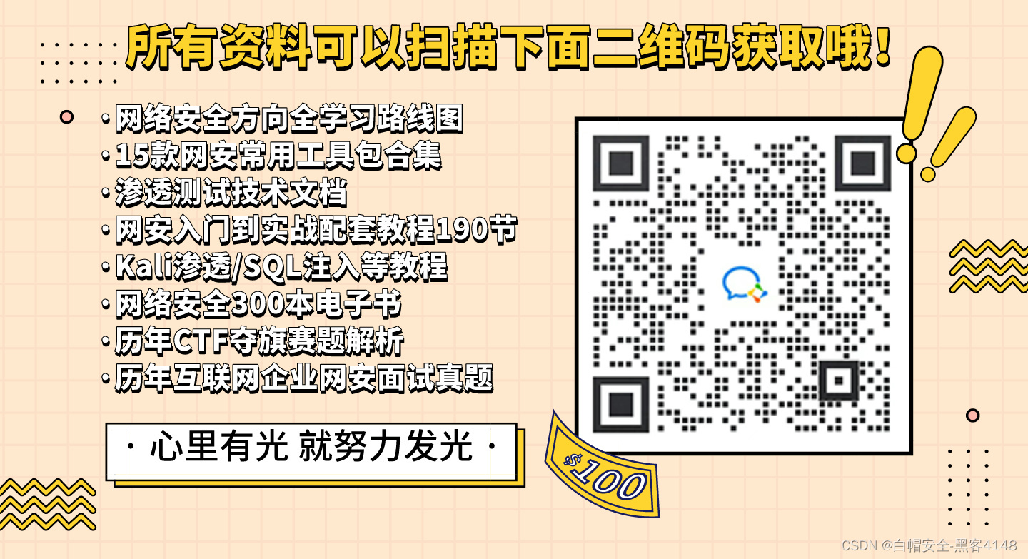 csdn上最详细的黑客技术入门教程，从零基础到精通 看这一篇就够了