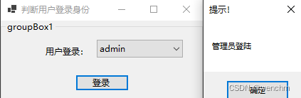 C#<span style='color:red;'>使用</span><span style='color:red;'>条件</span><span style='color:red;'>语句</span>判断用户登录身份