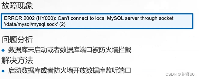 <span style='color:red;'>MySQL</span><span style='color:red;'>故障</span><span style='color:red;'>排查</span><span style='color:red;'>与</span><span style='color:red;'>生产</span><span style='color:red;'>环境</span><span style='color:red;'>优化</span>