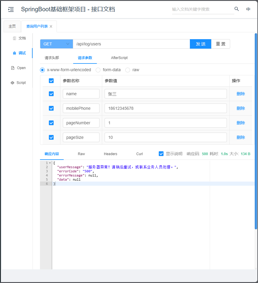 Spring Boot 接口请求日志（基于AOP和自定义注解）