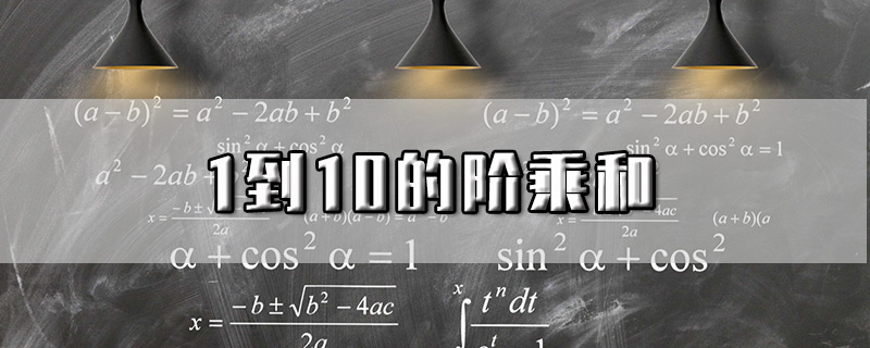 python 1200例——【13】计算阶乘