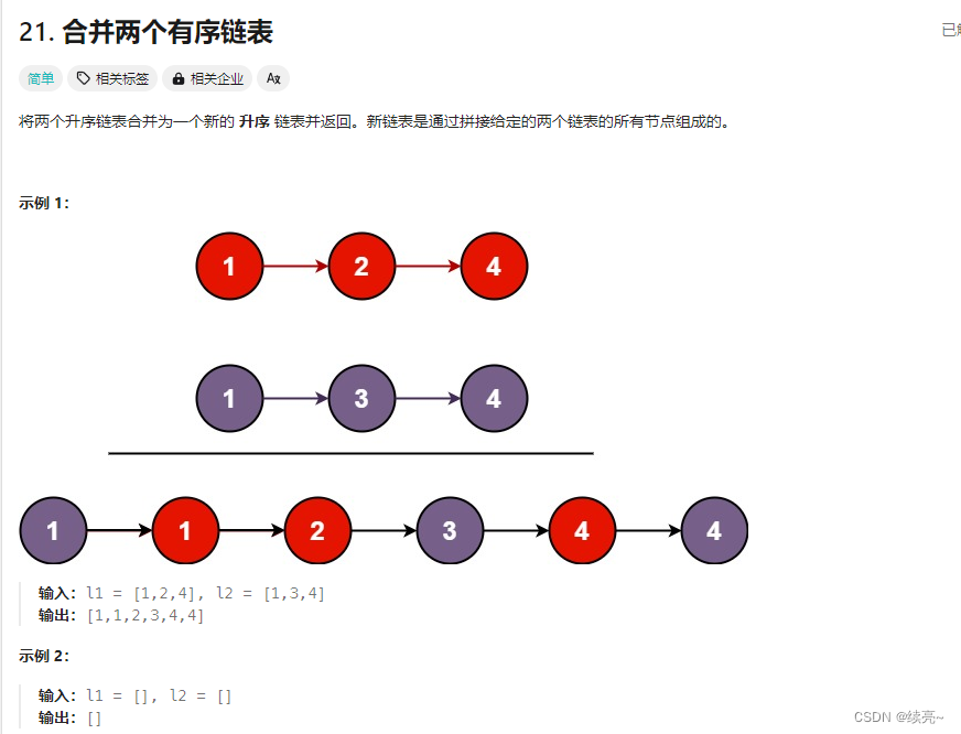 27、链表-合并两个有序链表