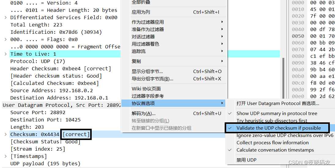 计算UDP报文CRC校验的总结