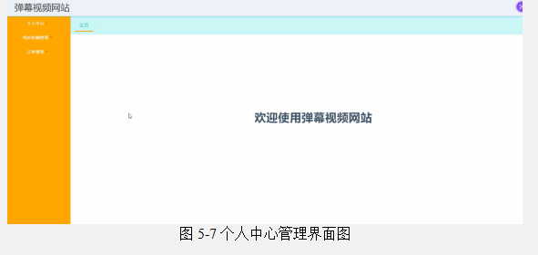 基于Java SSM框架实现弹幕视频网站系统项目【项目源码+论文说明】计算机毕业设计