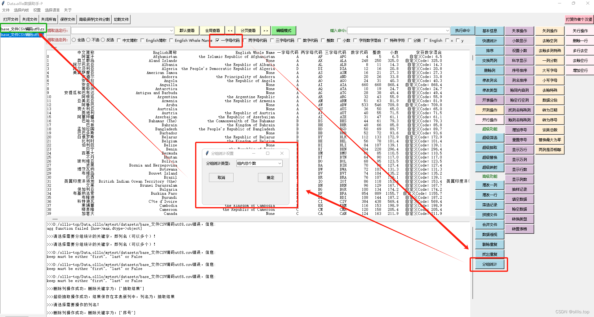 Data.olllo：一键数据“分组统计”！