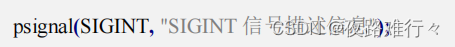 linux 应用开发笔记---【信号：基础】