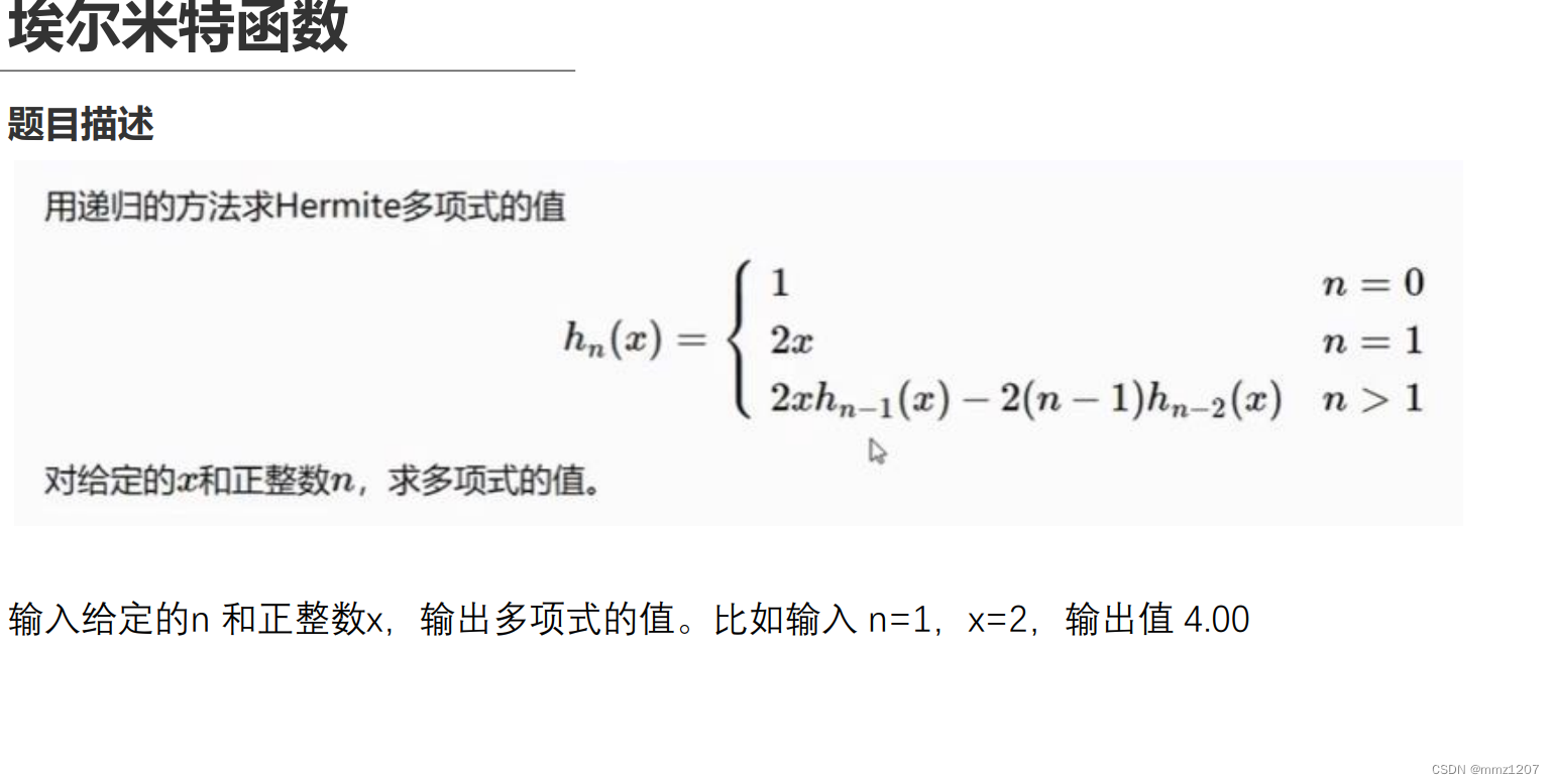 函数——递归6（c++）