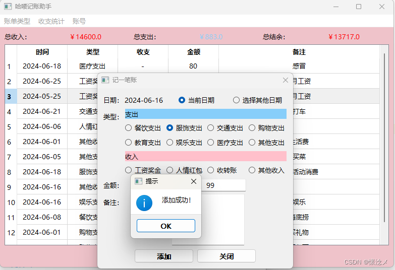 python3GUI--记账助手By:PyQt5（附下载地址）