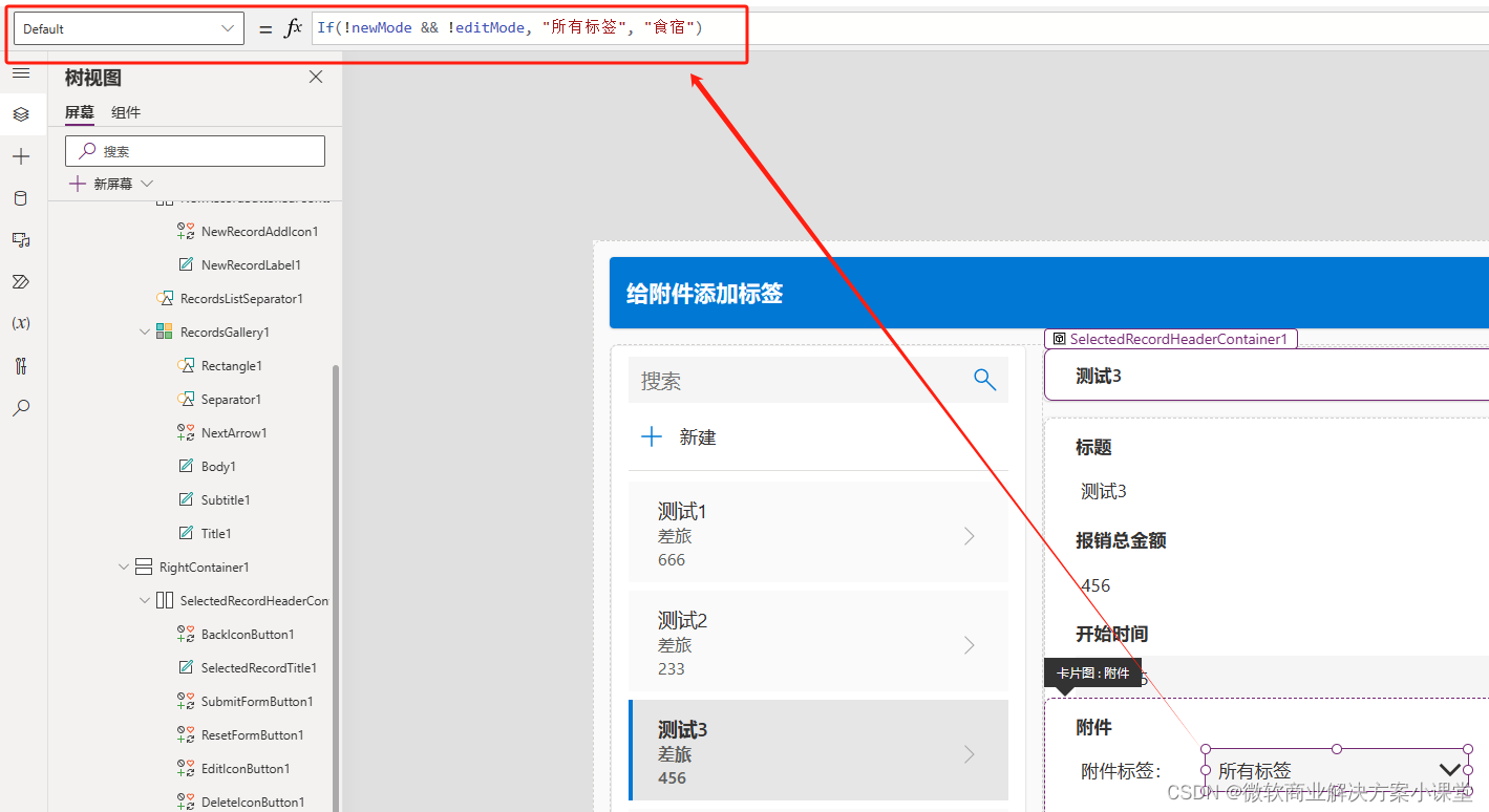 【Power Apps/SharePoint】给附件添加标签、实现用标签筛选附件