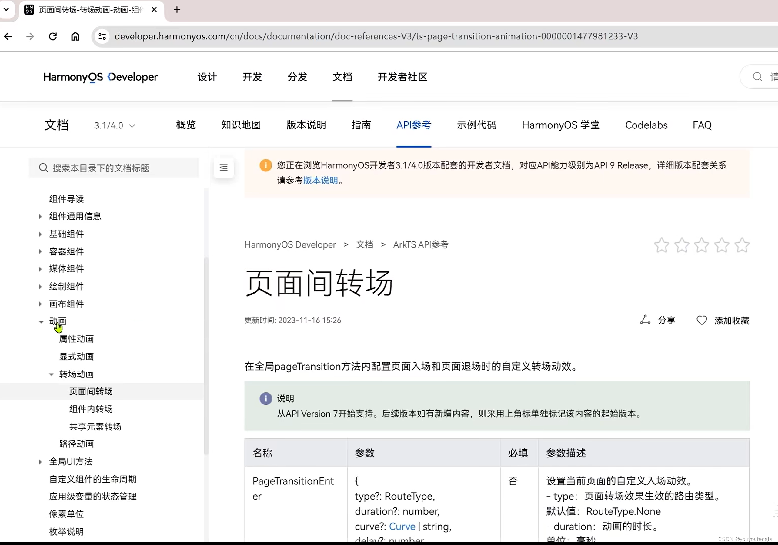  【HarmonyOS4学习笔记】《HarmonyOS4+NEXT星河版入门到企业级实战教程》课程学习笔记（十三）