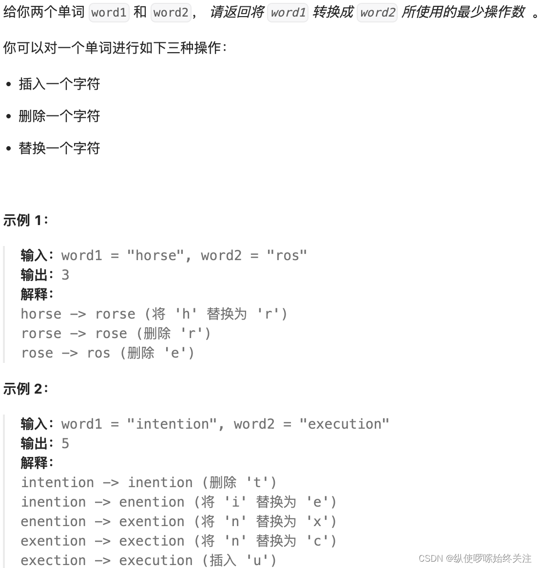 代码随想录算法训练营第59天 | 583.两个字符串的删除操作 72.编辑距离