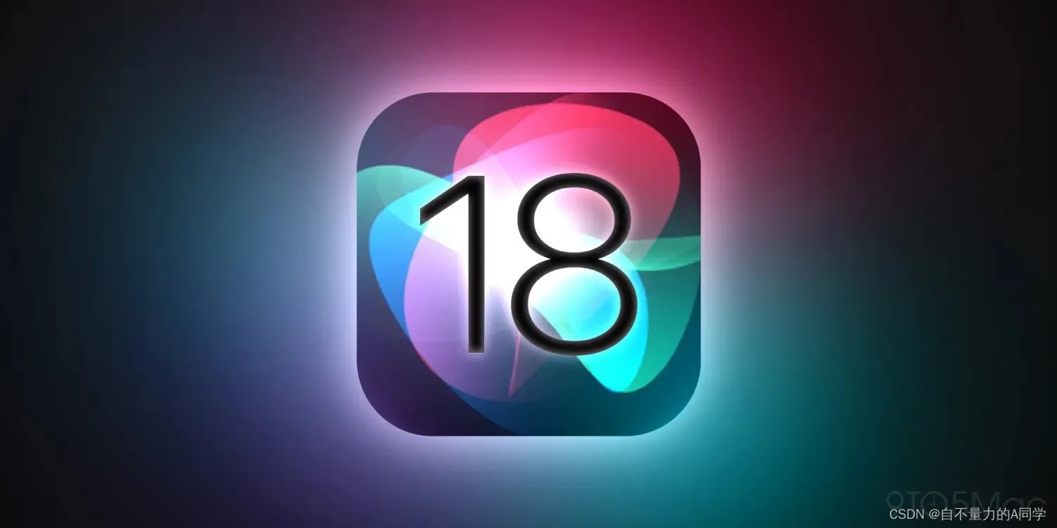 iOS18:借助 Al，Siri 将获得广泛的知识，以便触发各个应用的功能