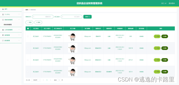 图5-7 报销信息管理界面