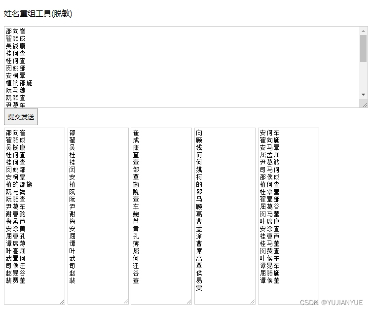 PHP姓名快速匿名化工具(重组脱敏)