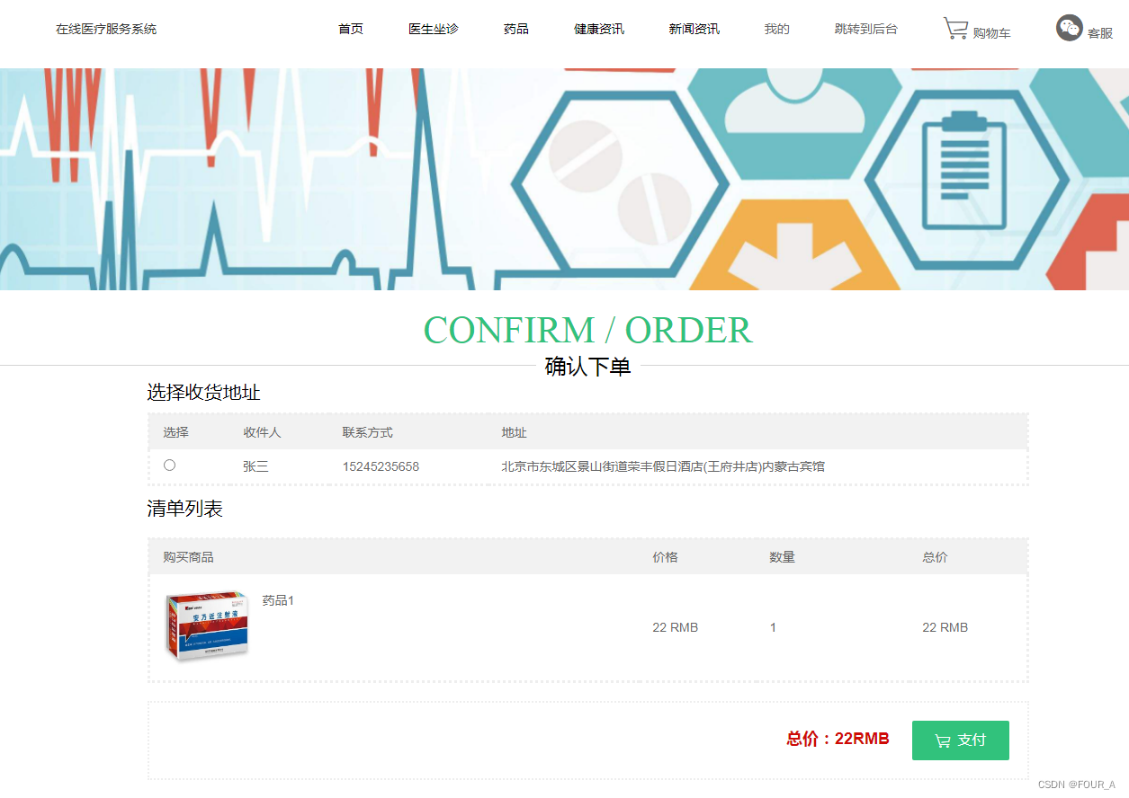 【计算机毕业设计】基于SSM++jsp的在线医疗服务系统【源码+lw+部署文档】