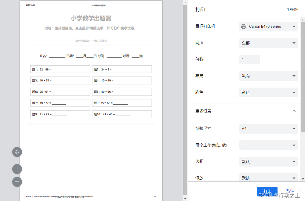 在线小学数学作业练习册出题网站源码，支持打印转成PDF