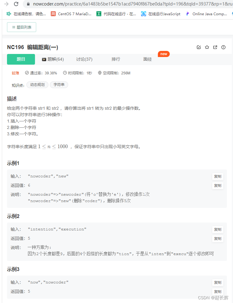 牛客NC196 编辑距离(一)【较难 DFS/DP,动态规划,样本对应模型 Java,Go,PHP】