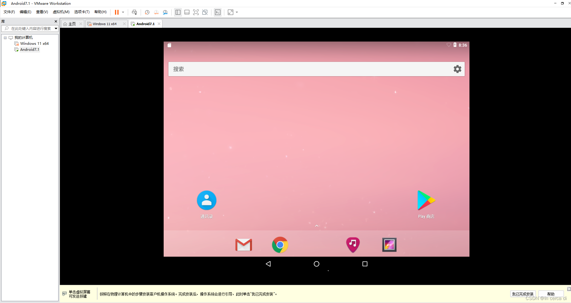 使用 VMWare 安装 Android-x86 系统（小白版）,桌面,词库加载错误:未能找到文件“C:\Users\Administrator\Desktop\火车头9.8破解版\Configuration\Dict_Stopwords.txt”。,操作,电脑,没有,第43张