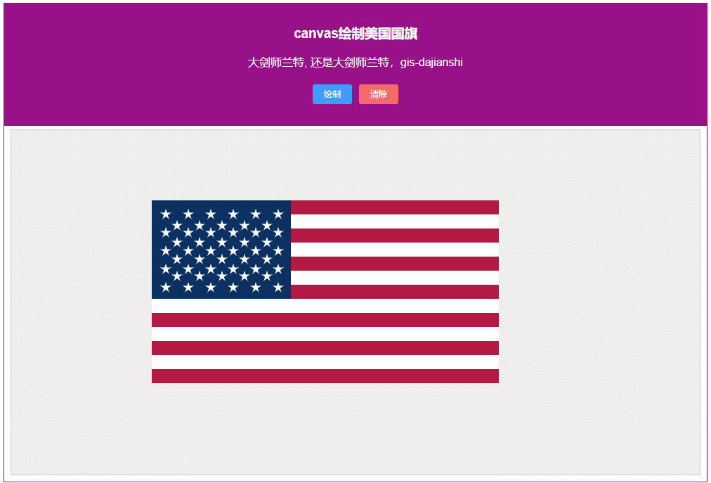 canvas绘制美国国旗（USA Flag）