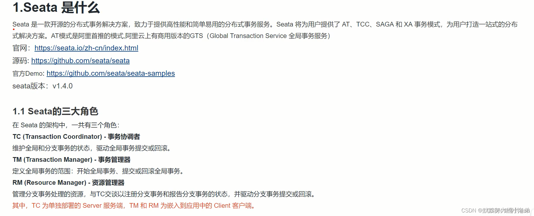 分布式事务Seata(别名Seta)(持续学习中)